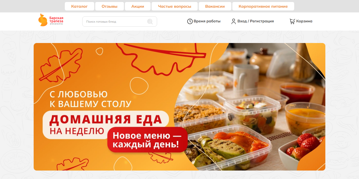барская трапеза