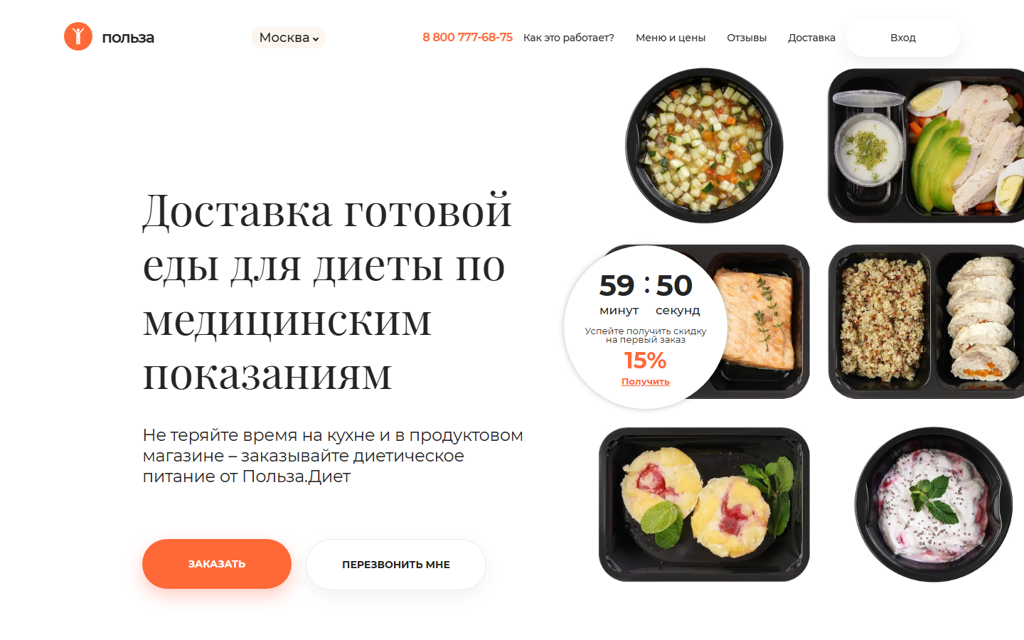 польза