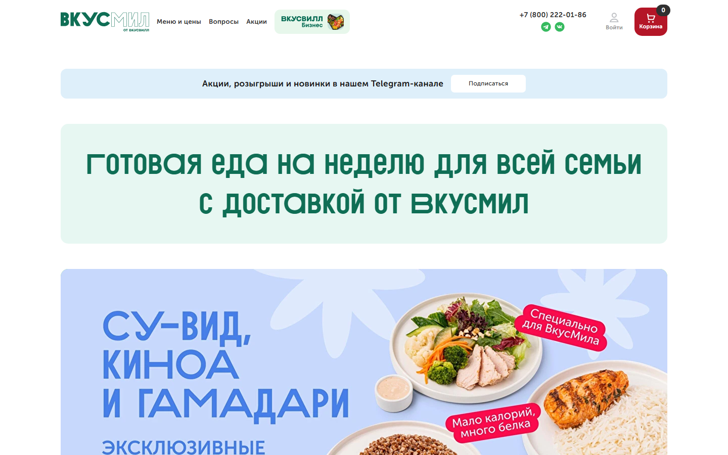 вкусмилл